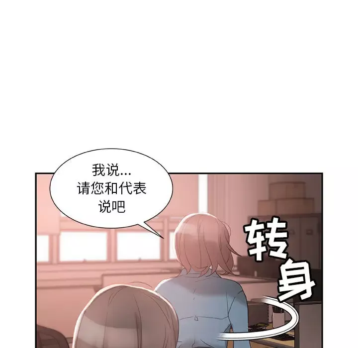 女职员们-第14话 - 图片 23