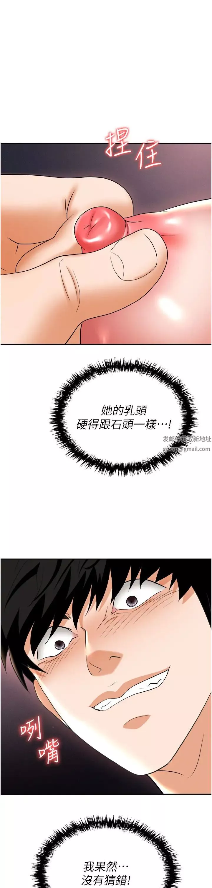 职场陷阱-第68话-妳是不是在偷看我们? - 图片 16