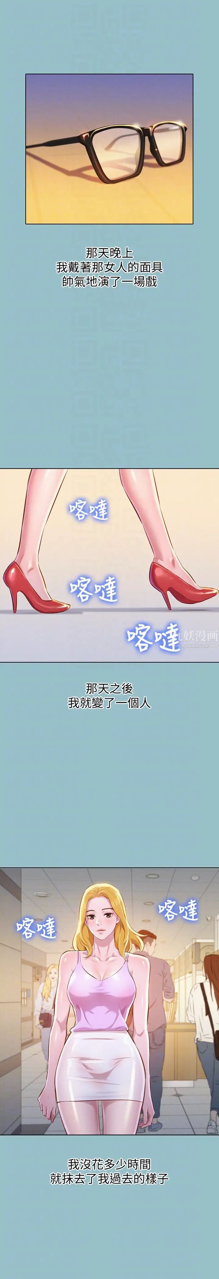 漂亮干姊姊第62话-这么想跟我打炮