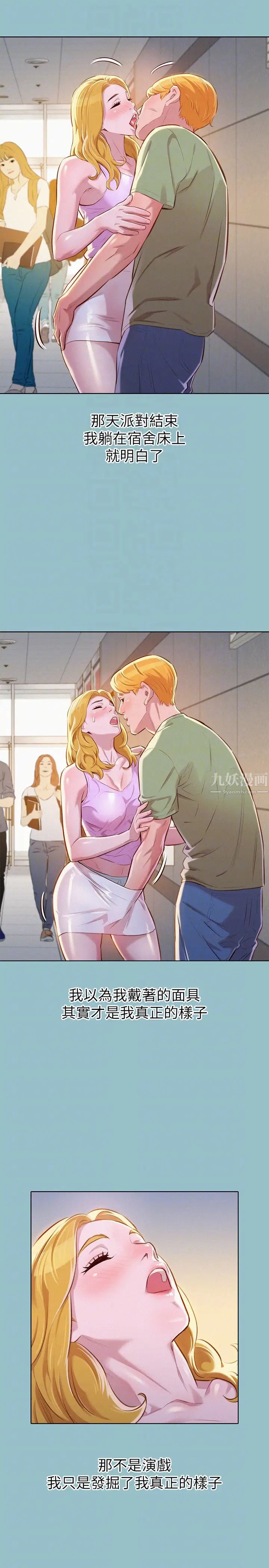 漂亮乾姊姊第62話-這麼想跟我打炮