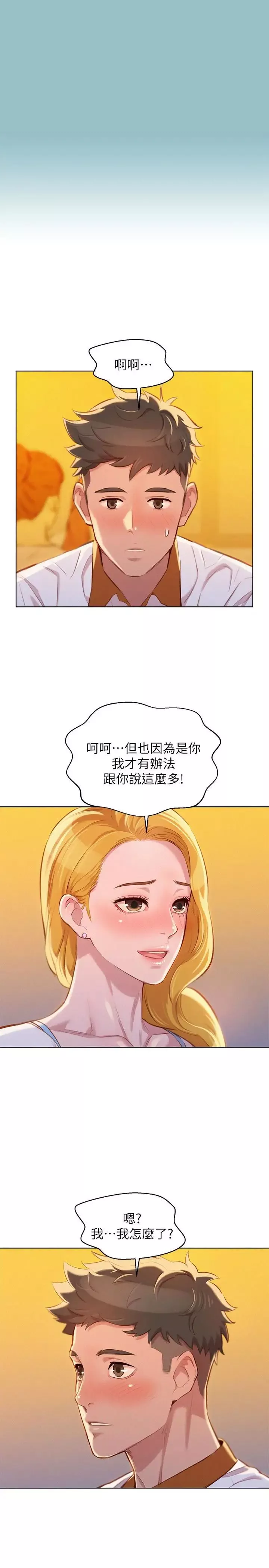 漂亮干姊姊-第62话-这么想跟我打炮 - 图片 28