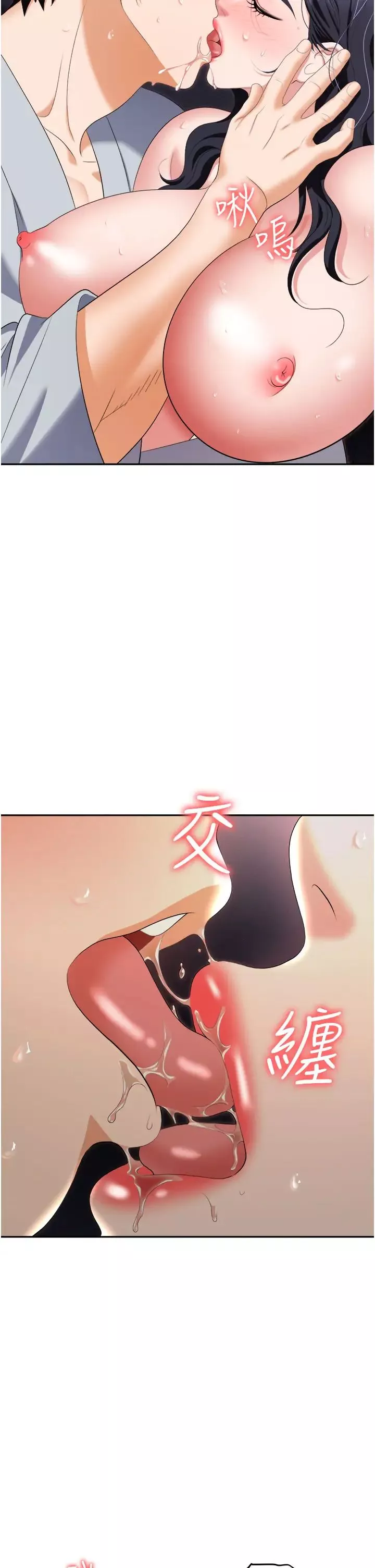 職場陷阱第68話-妳是不是在偷看我們?