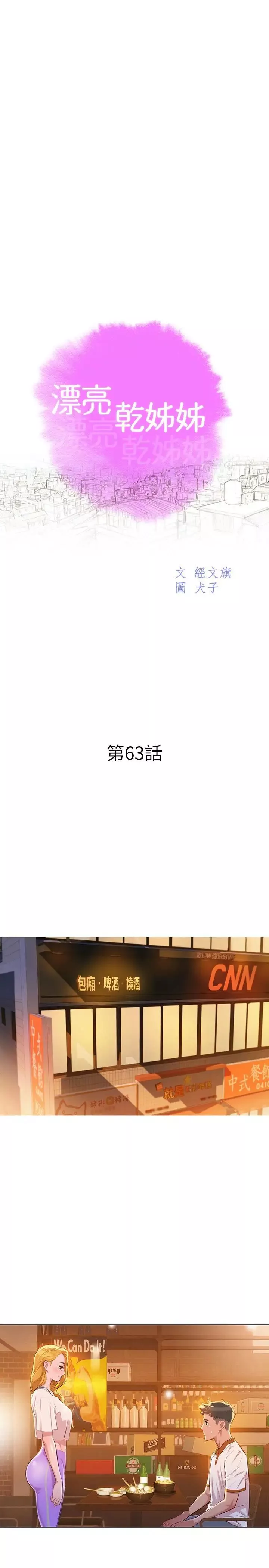 漂亮乾姊姊第63話-在空教室刺激地…