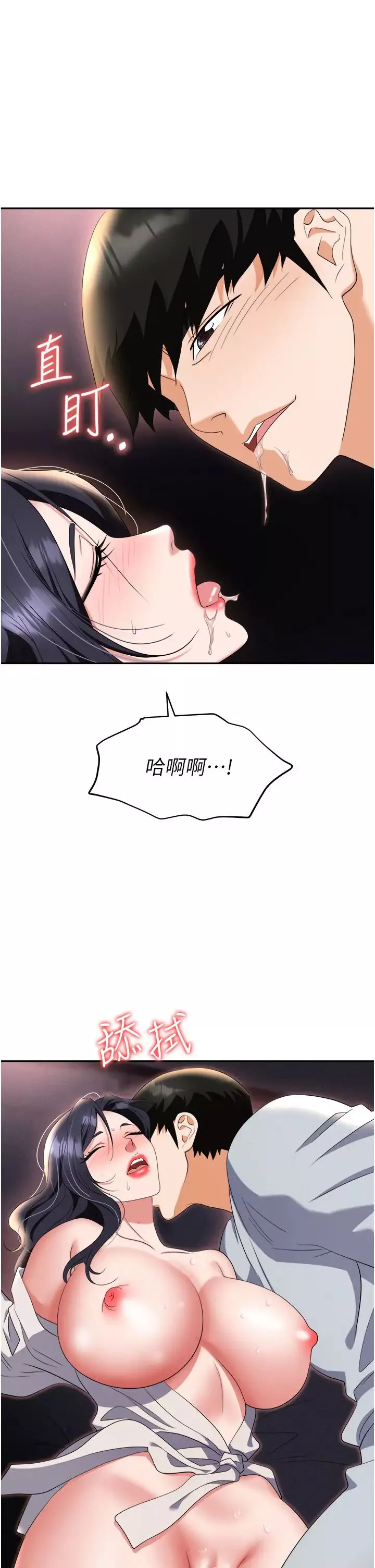 職場陷阱第68話-妳是不是在偷看我們?