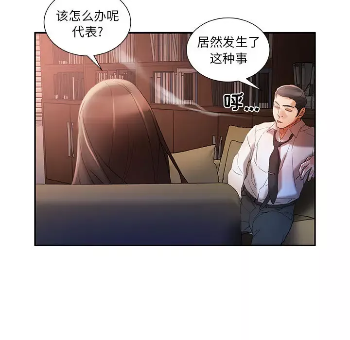 女职员们-第14话 - 图片 39