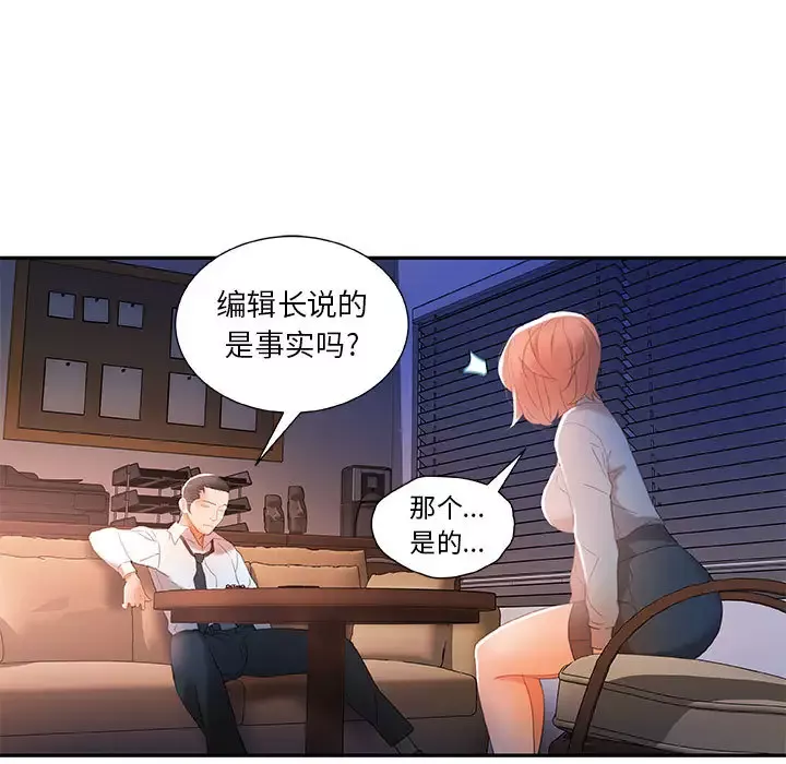 女职员们-第14话 - 图片 45