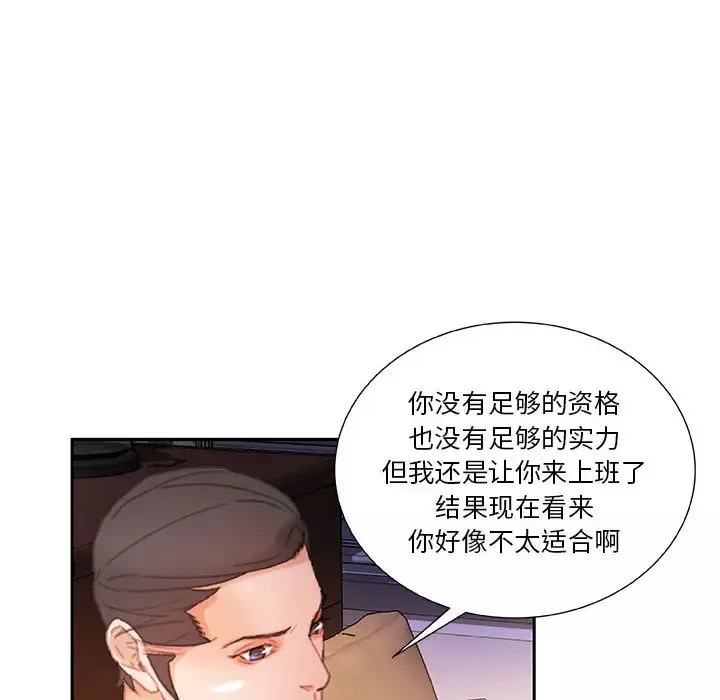 女职员们-第14话 - 图片 46