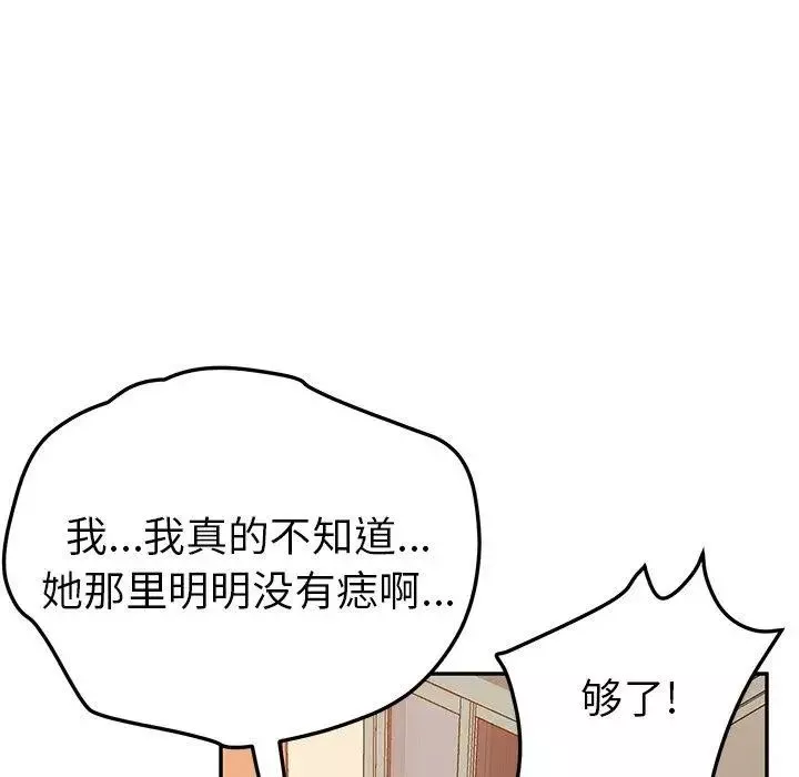 她们的恶作剧-第26话 - 图片 31