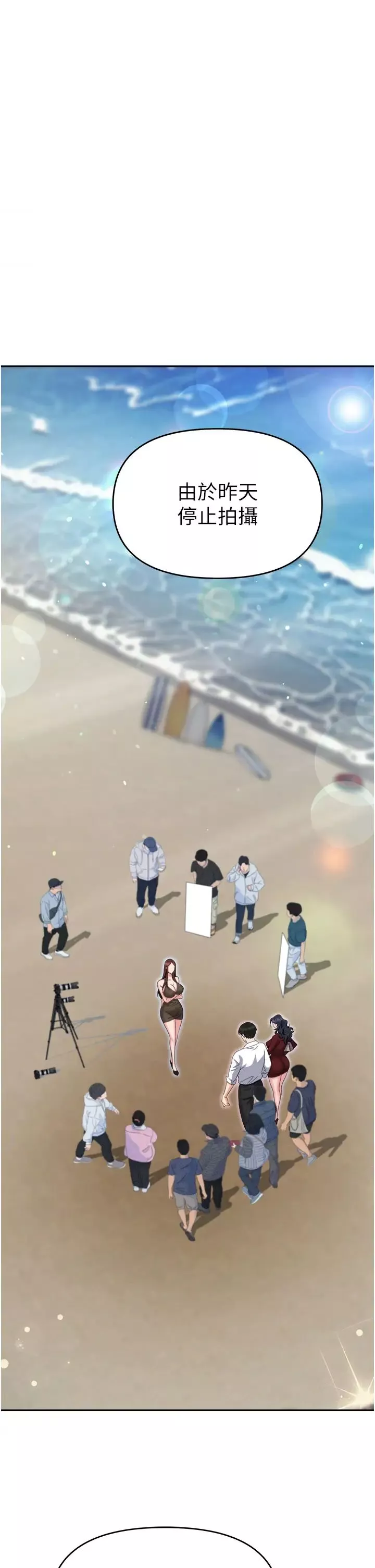 職場陷阱第68話-妳是不是在偷看我們?