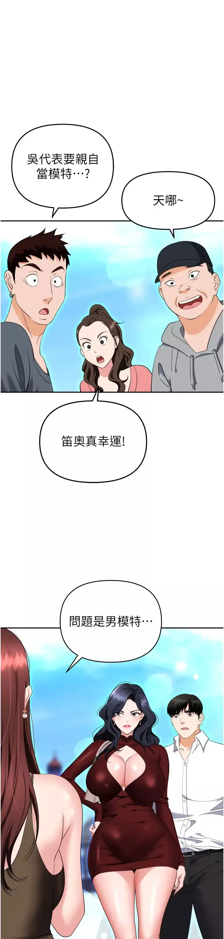 职场陷阱-第68话-妳是不是在偷看我们? - 图片 40