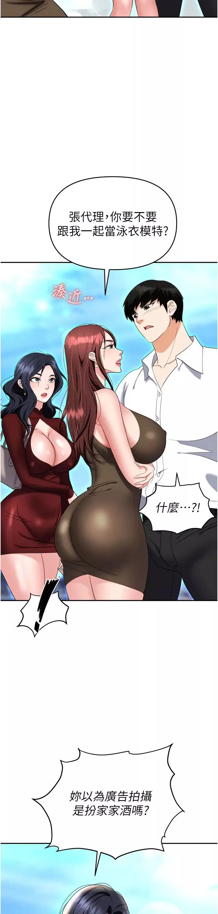 職場陷阱第68話-妳是不是在偷看我們?