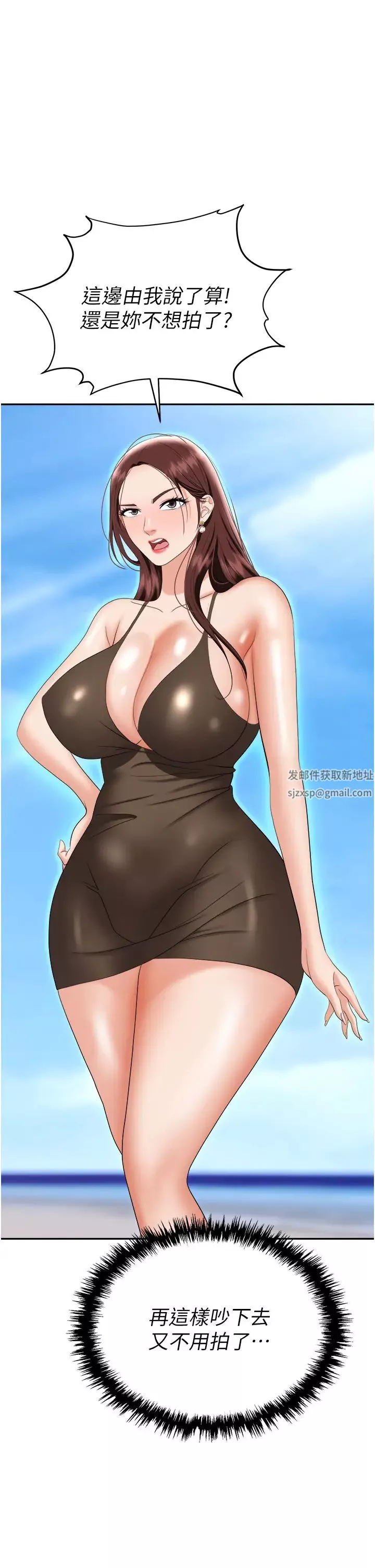 職場陷阱第68話-妳是不是在偷看我們?
