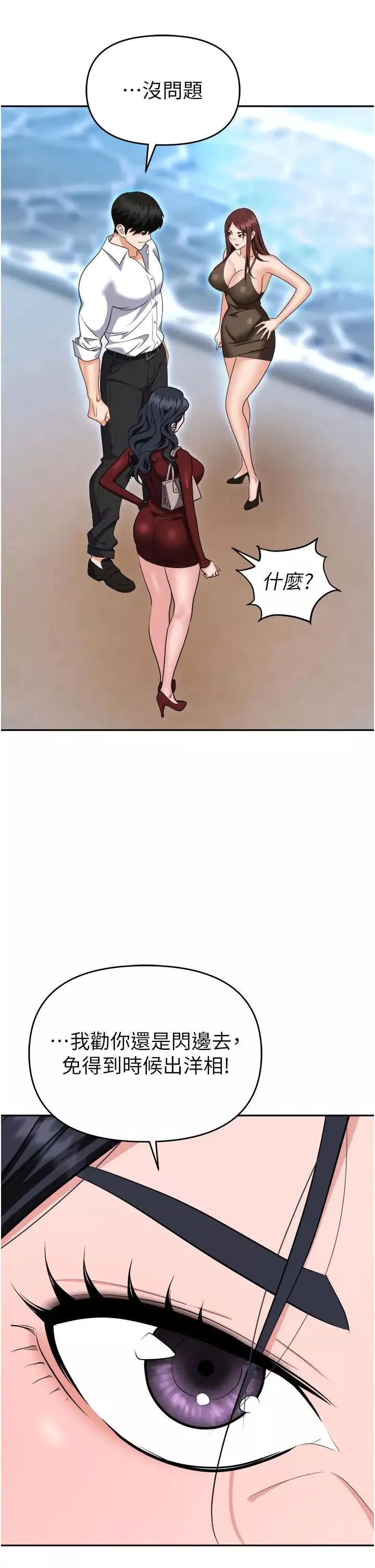 職場陷阱第68話-妳是不是在偷看我們?