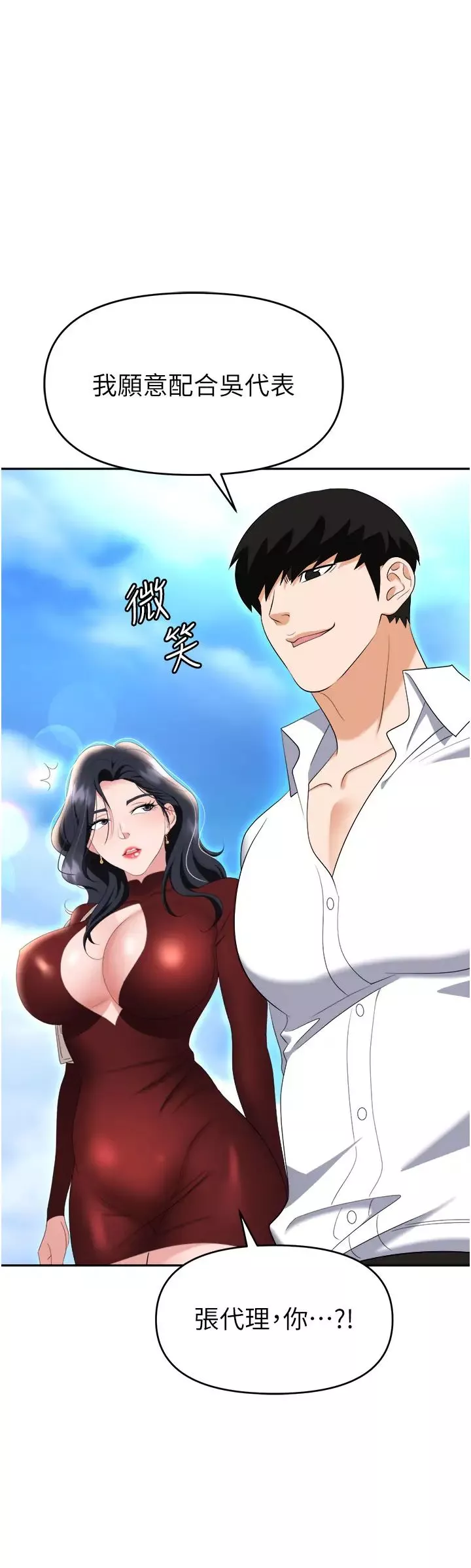 职场陷阱-第68话-妳是不是在偷看我们? - 图片 45