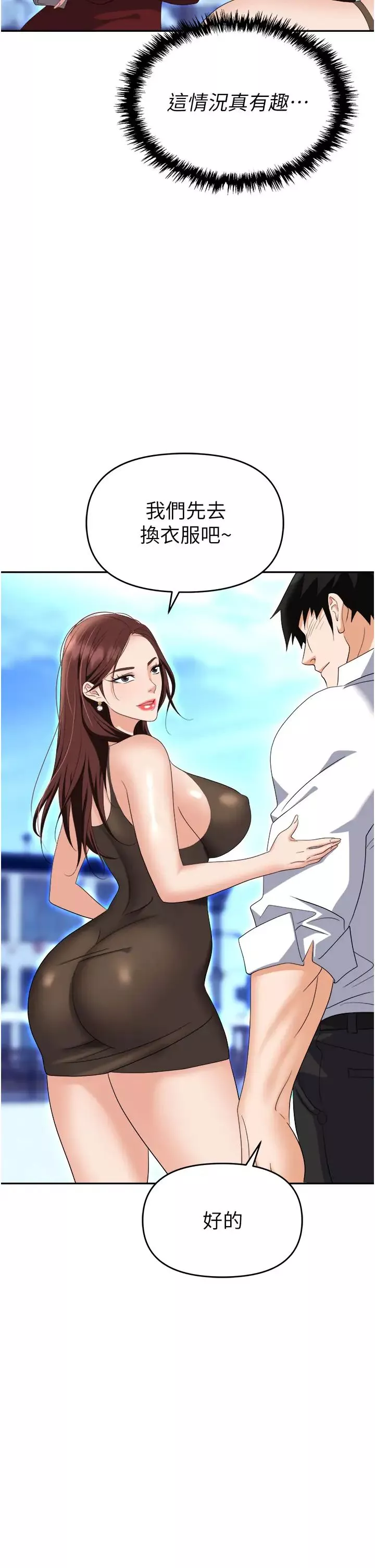 職場陷阱第68話-妳是不是在偷看我們?
