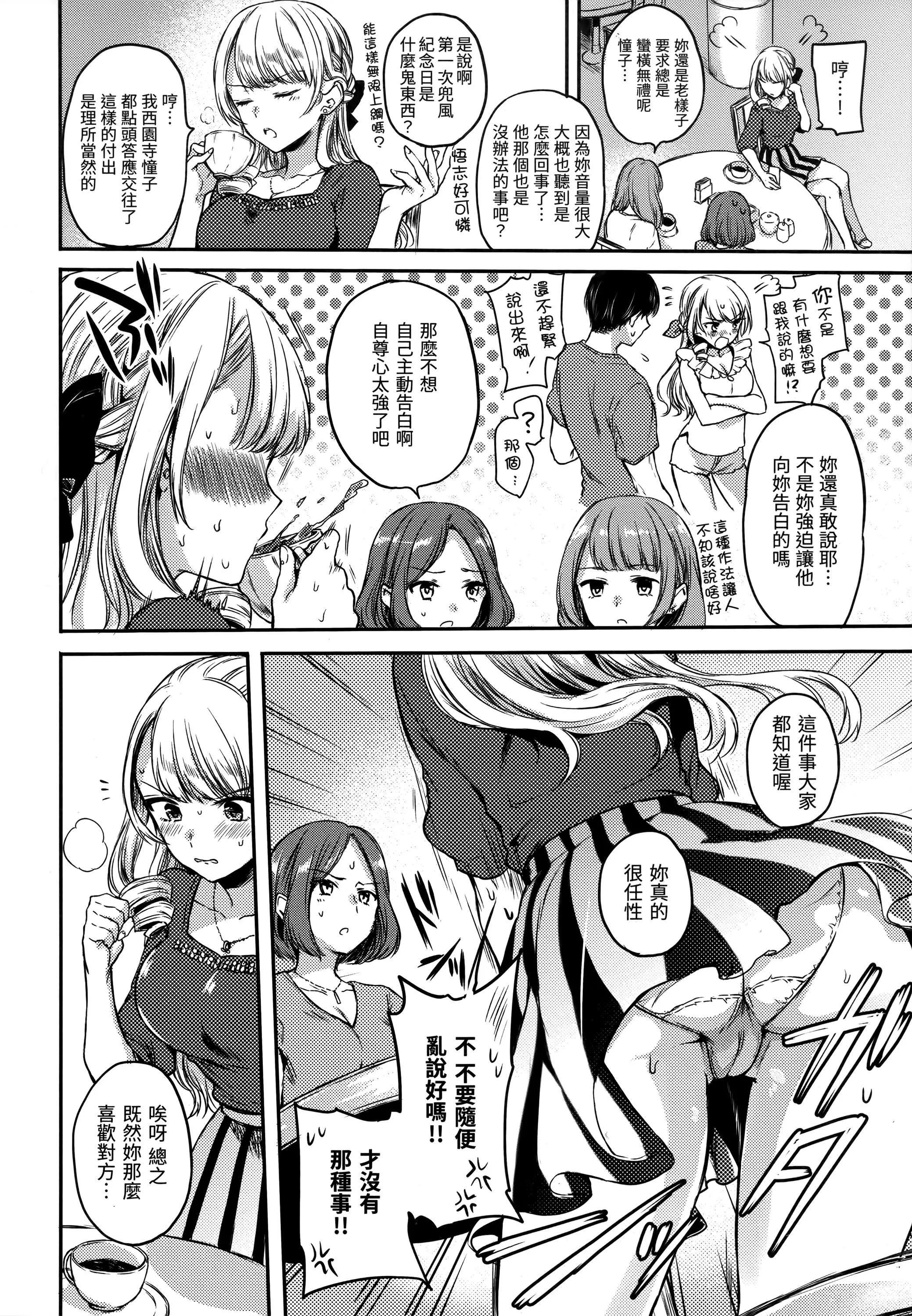 [雏原えみ]まいすうぃーと♡でびる[中国翻訳][无修正]-[雏原えみ]まいすうぃーと♡でびる[中国翻訳][无修正] - 图片 47