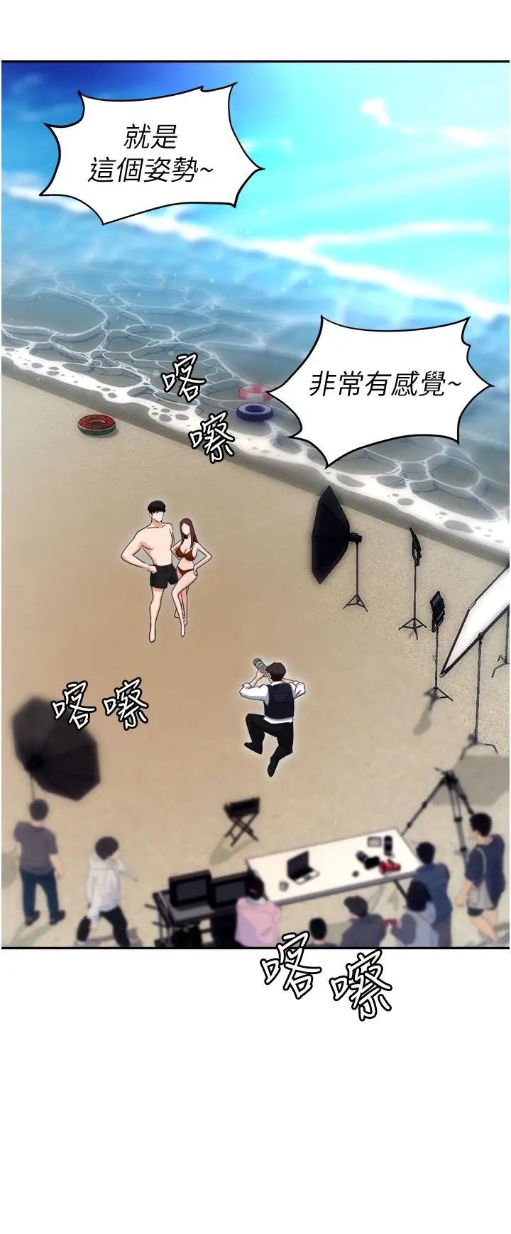 职场陷阱第68话-妳是不是在偷看我们?