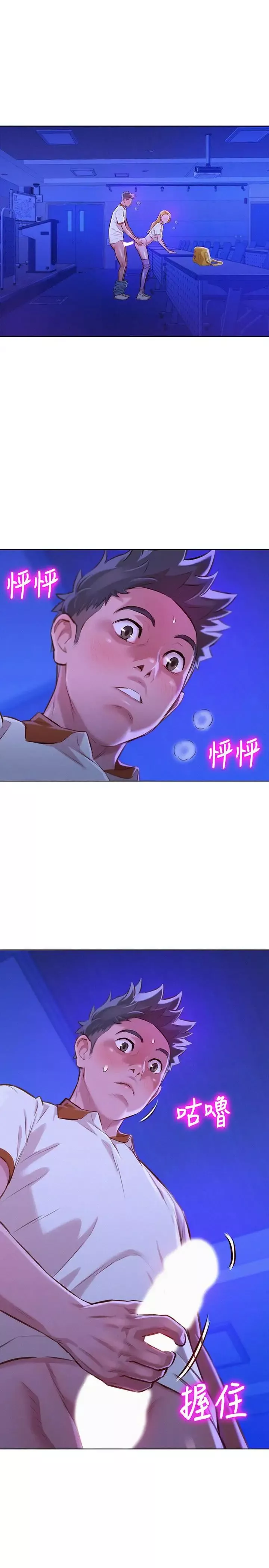 漂亮乾姊姊第64話-舒嫻，我們復合吧…