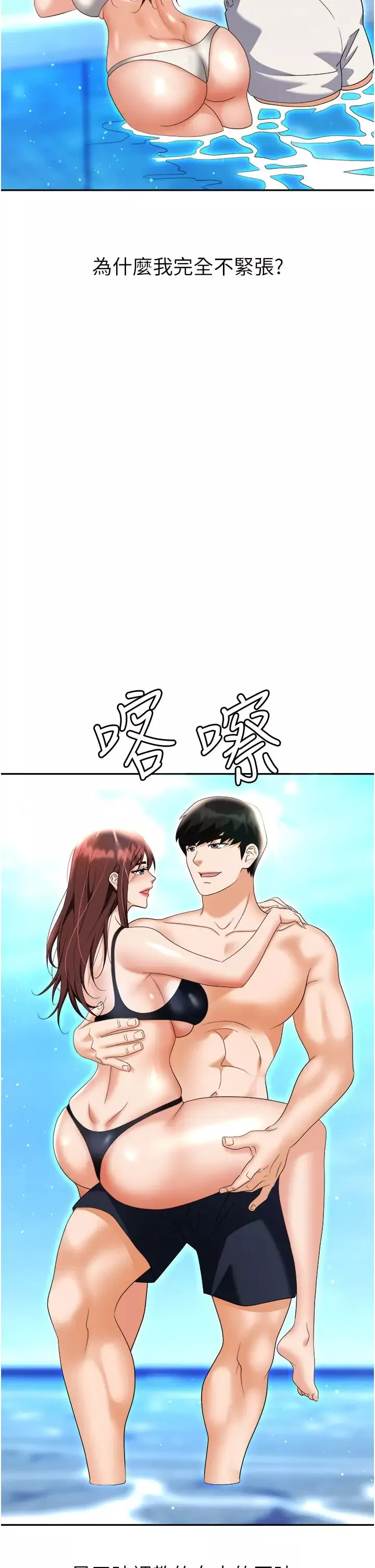 職場陷阱第68話-妳是不是在偷看我們?
