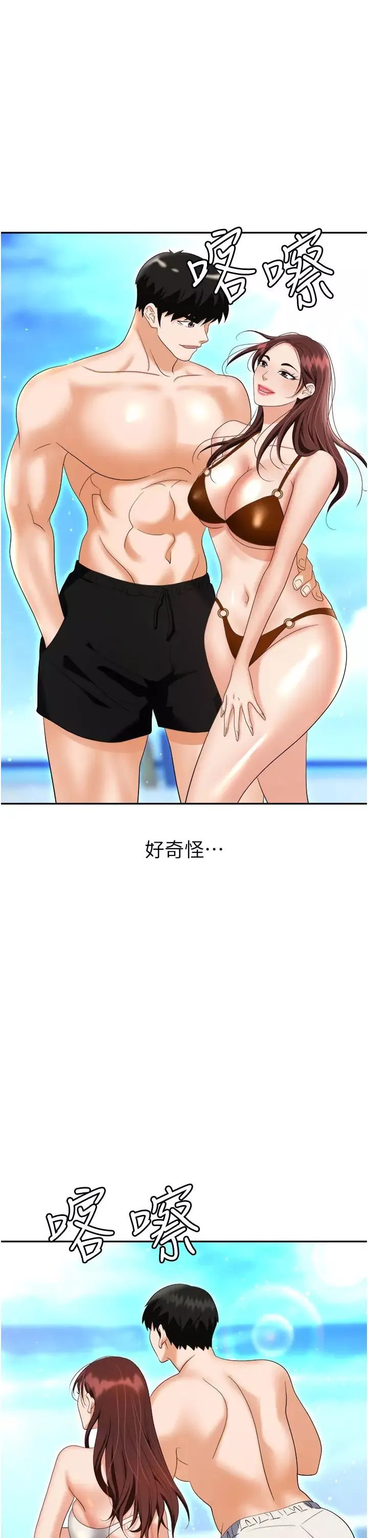 職場陷阱第68話-妳是不是在偷看我們?