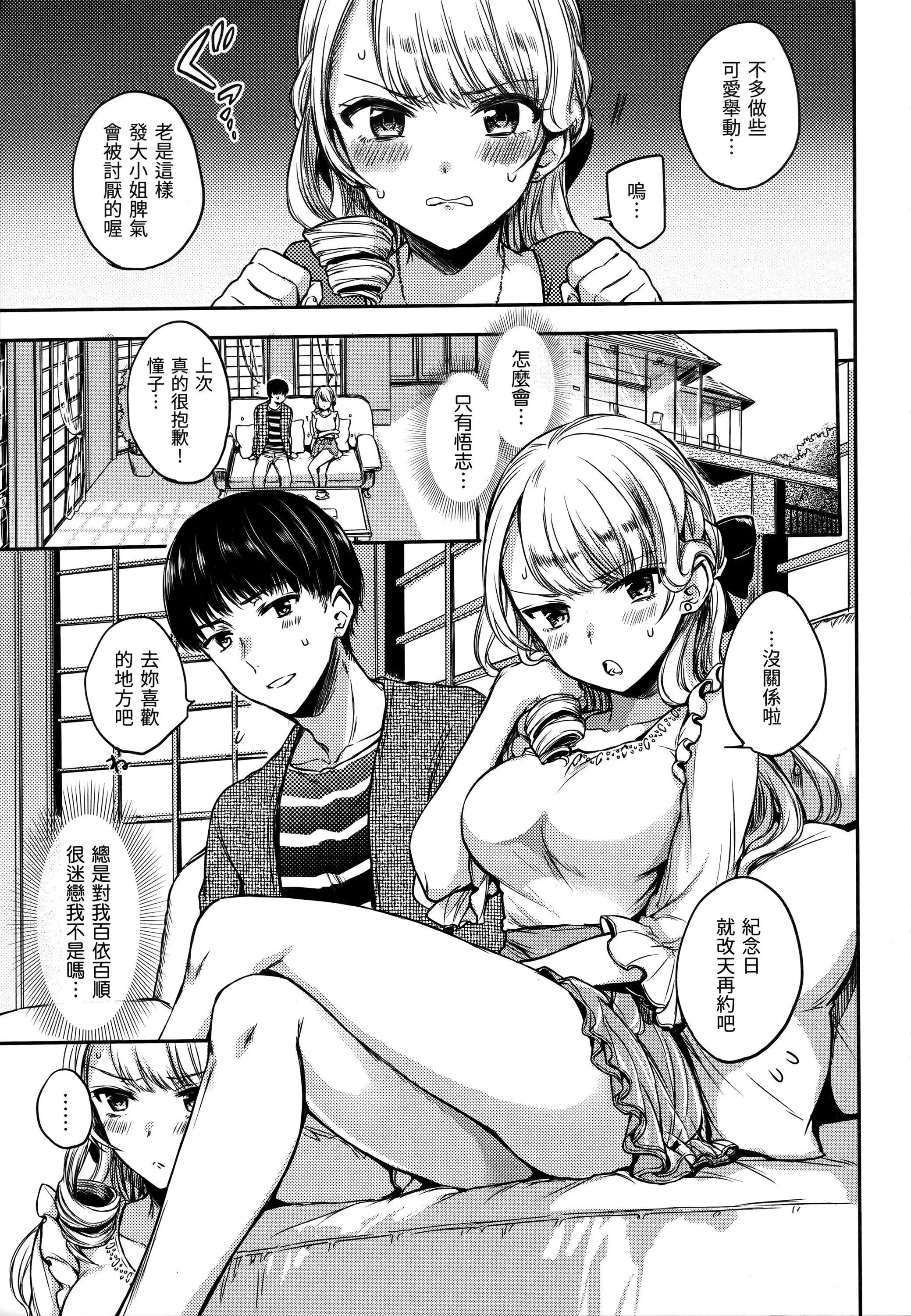 [雏原えみ]まいすうぃーと♡でびる[中国翻訳][无修正]-[雏原えみ]まいすうぃーと♡でびる[中国翻訳][无修正] - 图片 48