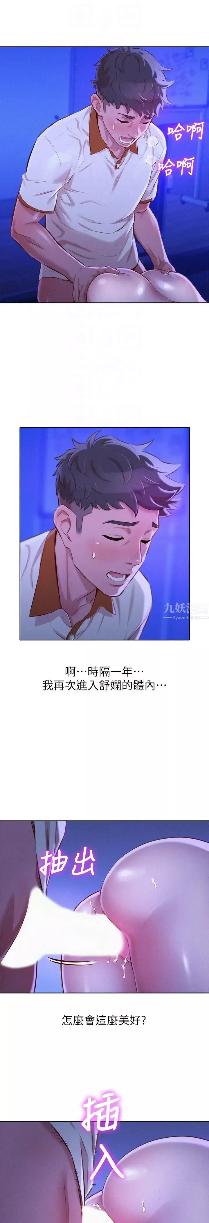 漂亮乾姊姊第64話-舒嫻，我們復合吧…