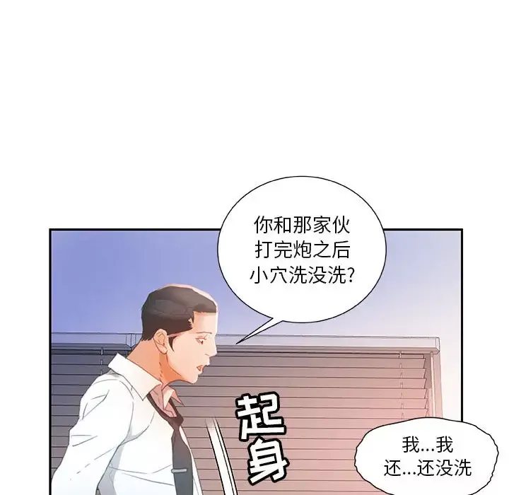 女职员们-第14话 - 图片 66