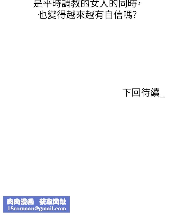 职场陷阱第68话-妳是不是在偷看我们?