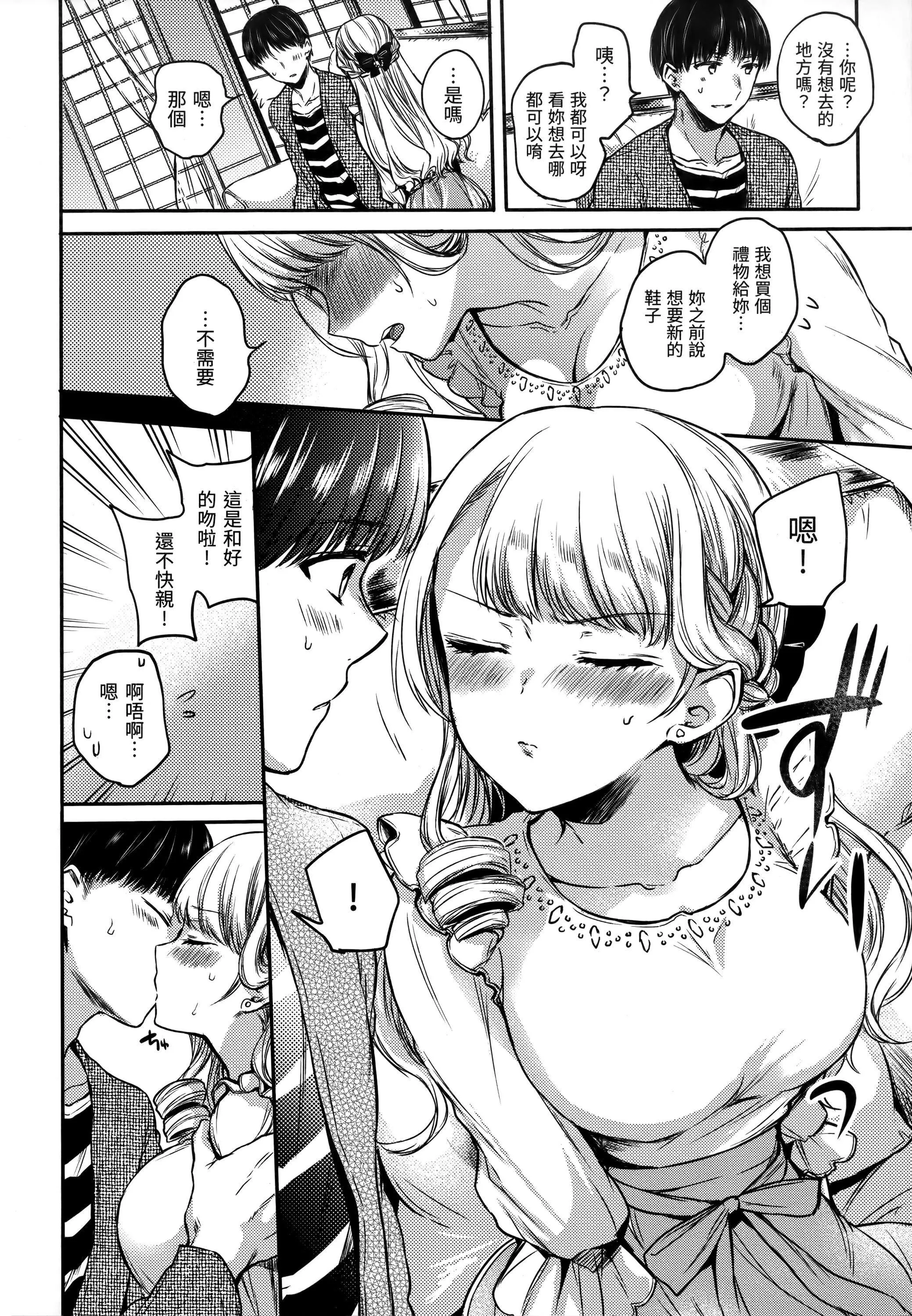 [雏原えみ]まいすうぃーと♡でびる[中国翻訳][无修正]-[雏原えみ]まいすうぃーと♡でびる[中国翻訳][无修正] - 图片 49