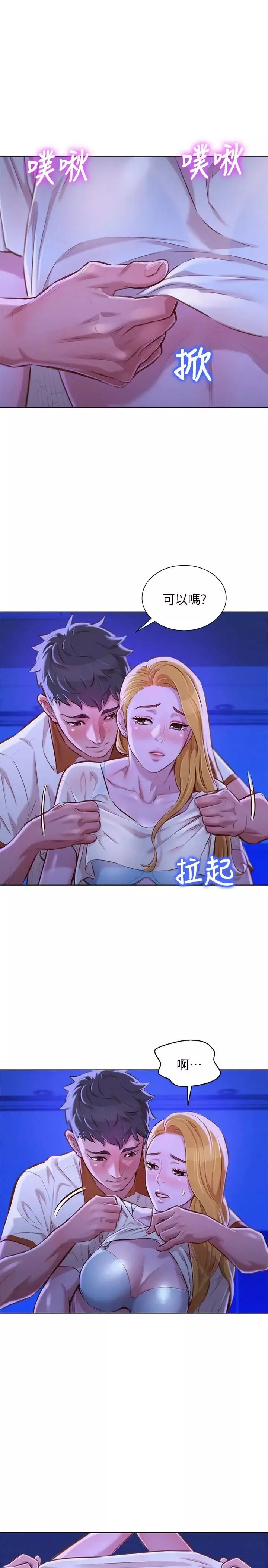 漂亮乾姊姊第64話-舒嫻，我們復合吧…