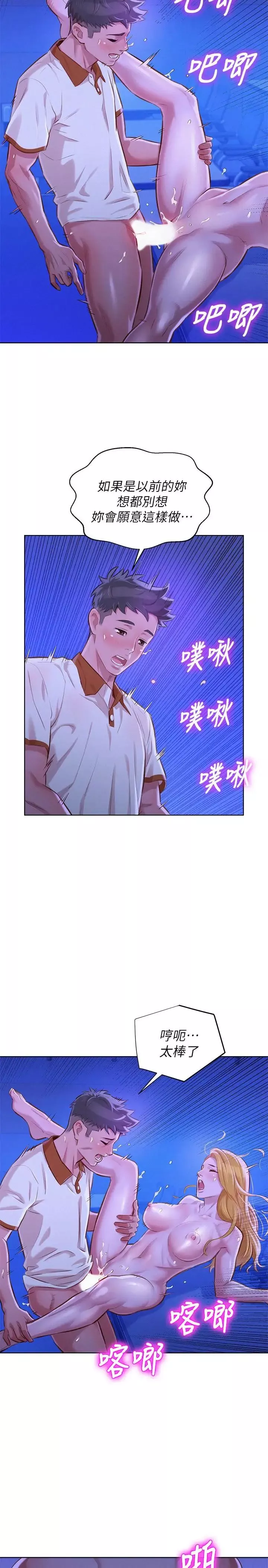 漂亮乾姊姊第64話-舒嫻，我們復合吧…