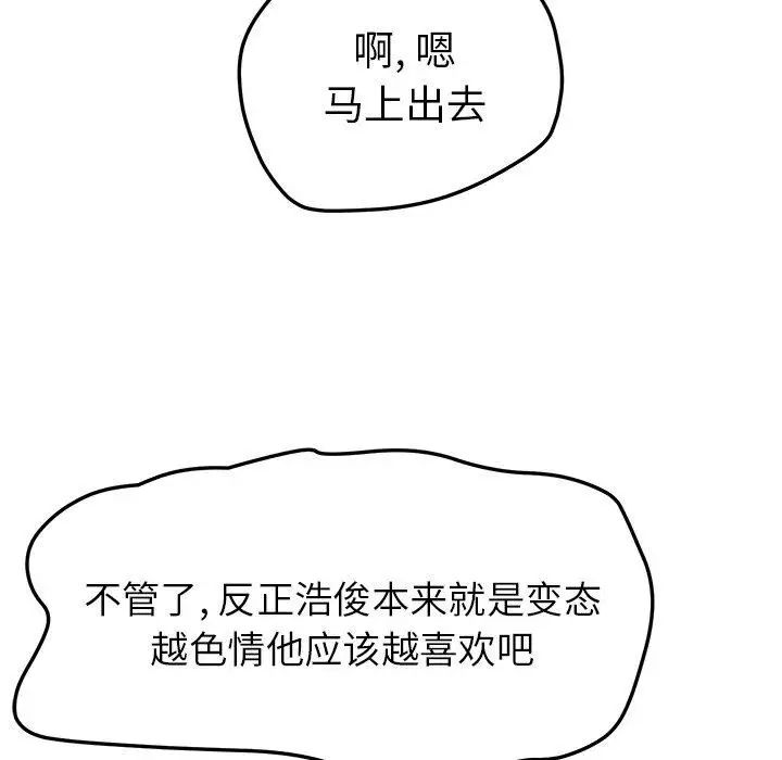 她们的恶作剧第26话