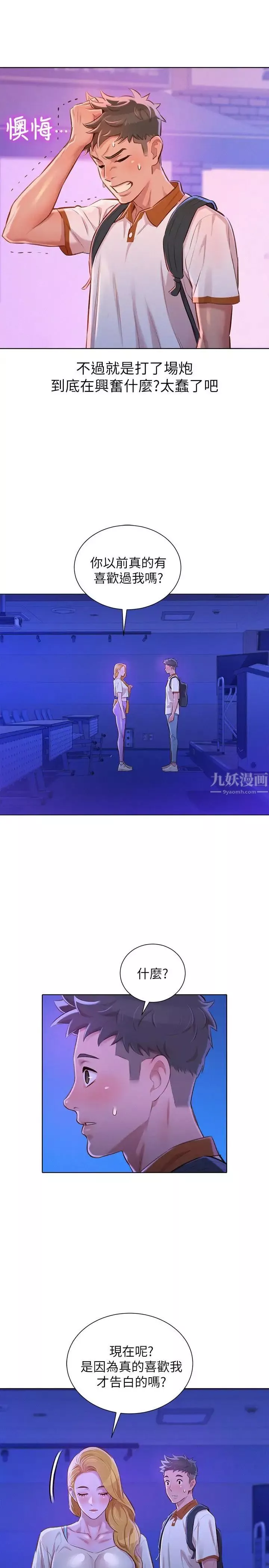 漂亮干姊姊-第65话-慧美姊，我忍不住了 - 图片 8