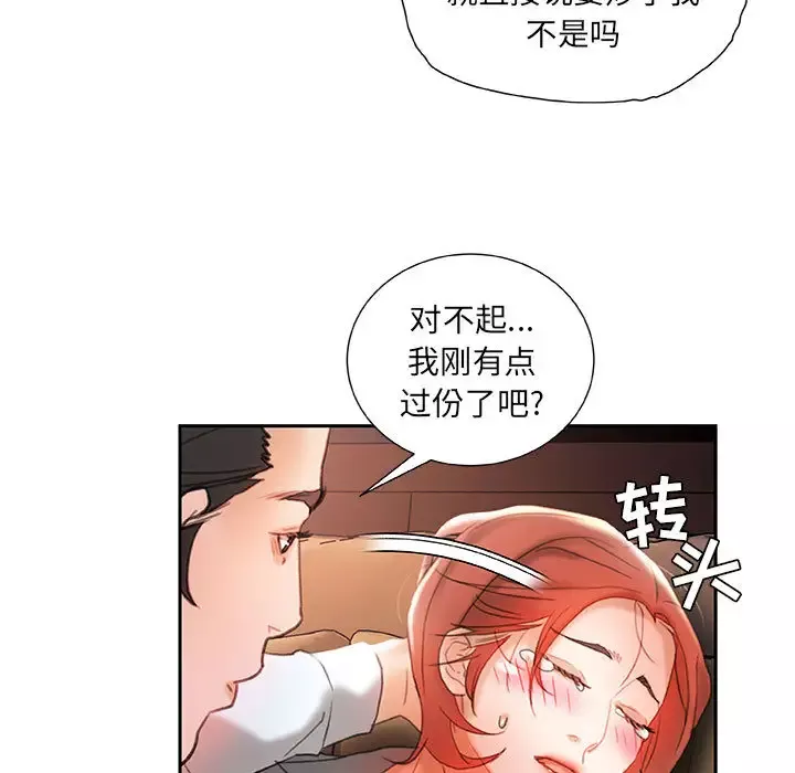 女职员们-第14话 - 图片 95