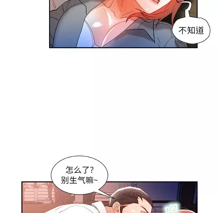 女职员们-第14话 - 图片 96