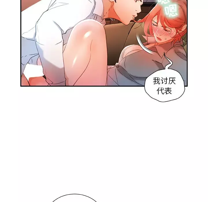 女职员们-第14话 - 图片 97
