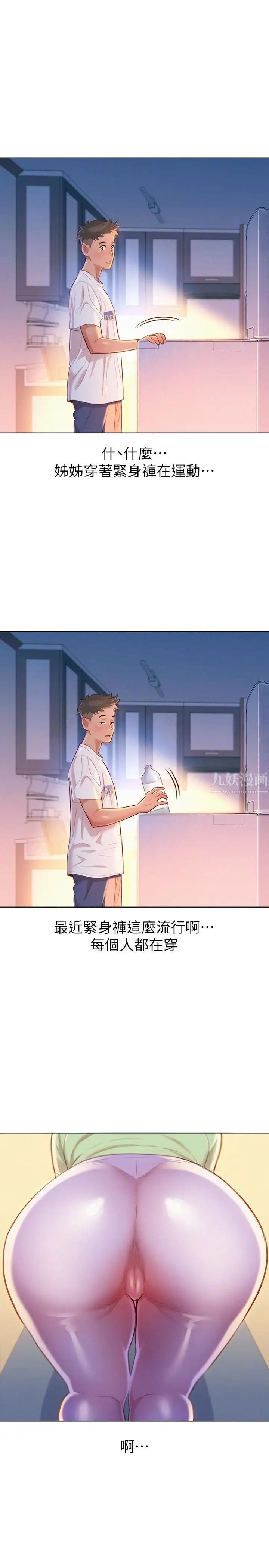 漂亮干姊姊第65话-慧美姊，我忍不住了