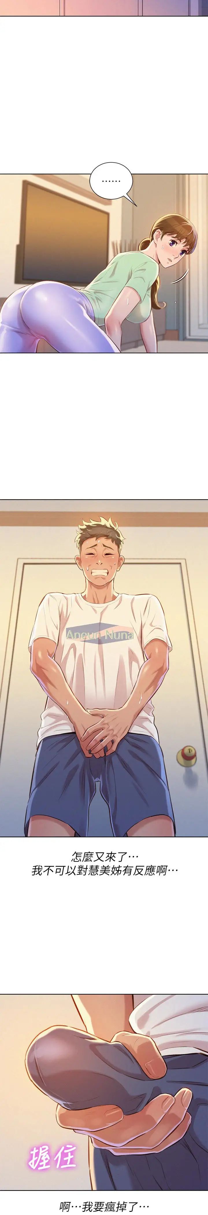 漂亮干姊姊第65话-慧美姊,我忍不住了