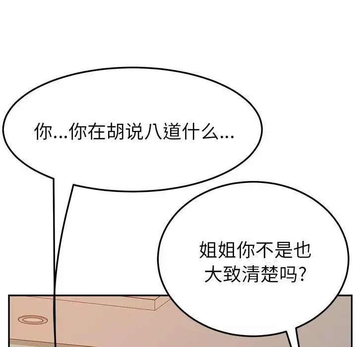 她們的惡作劇第26話