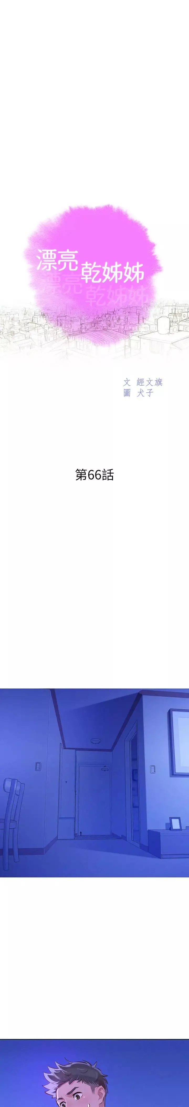 漂亮乾姊姊第66話-慧美姊香甜柔嫩的肉體