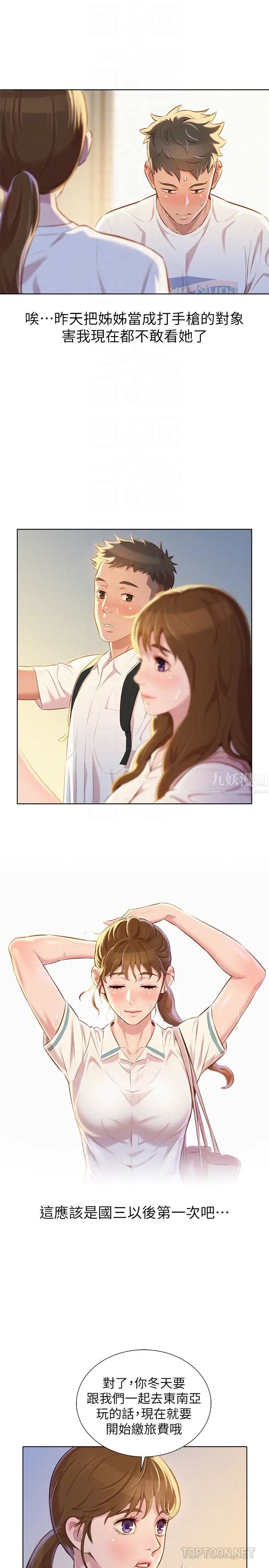 漂亮干姊姊第66话-慧美姊香甜柔嫩的肉体