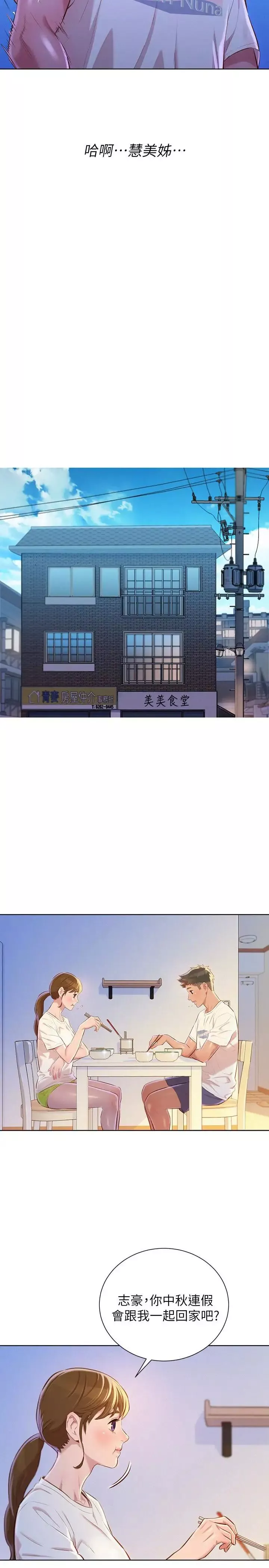 漂亮乾姊姊第66話-慧美姊香甜柔嫩的肉體