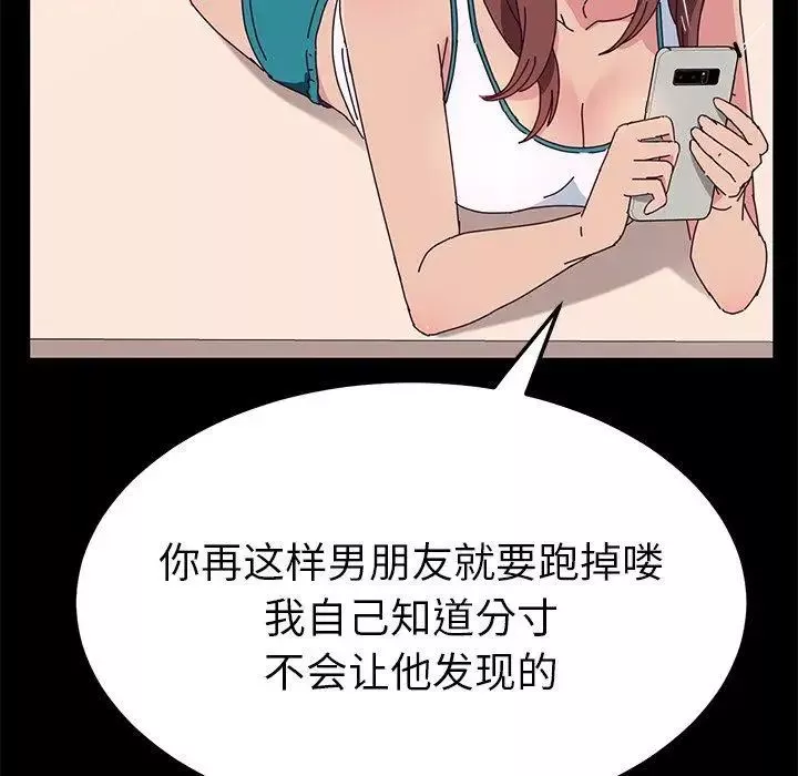 她们的恶作剧-第26话 - 图片 134