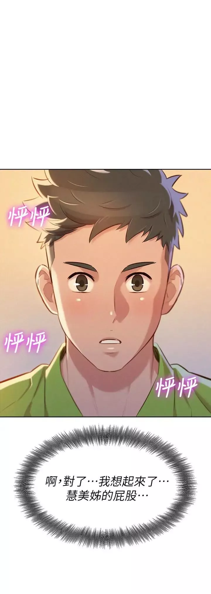 漂亮干姊姊-第67话-偷袭慧美姊的屁股 - 图片 2