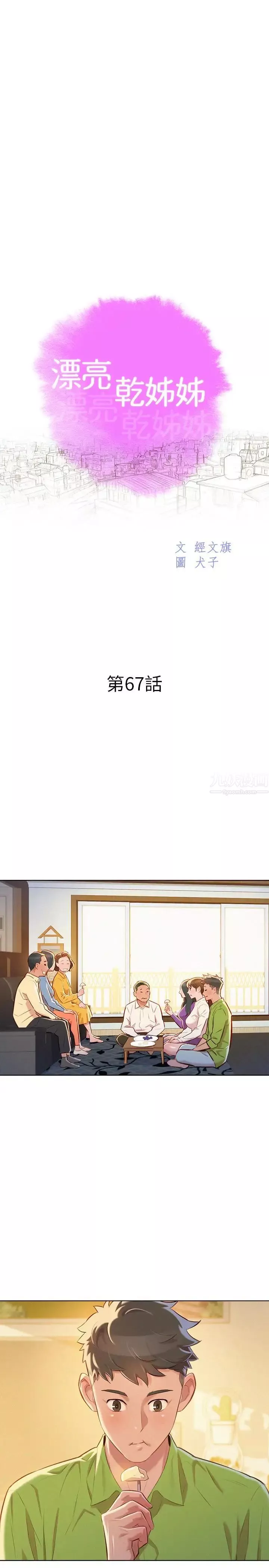 漂亮干姊姊-第67话-偷袭慧美姊的屁股 - 图片 3