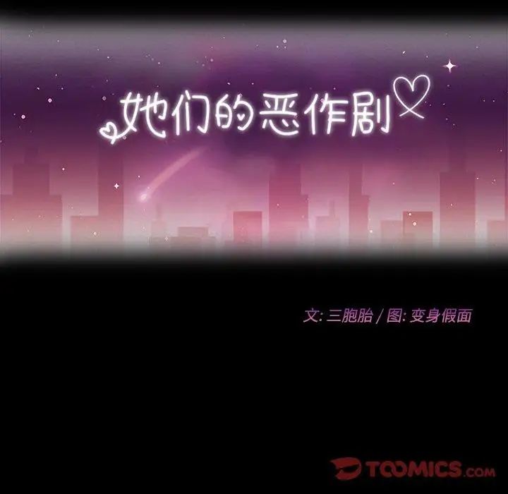 她们的恶作剧第27话