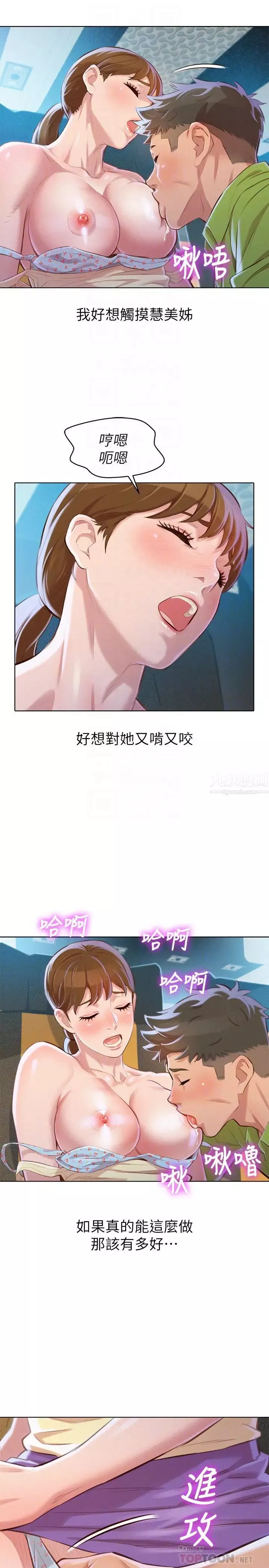 漂亮乾姊姊第67話-偷襲慧美姊的屁股