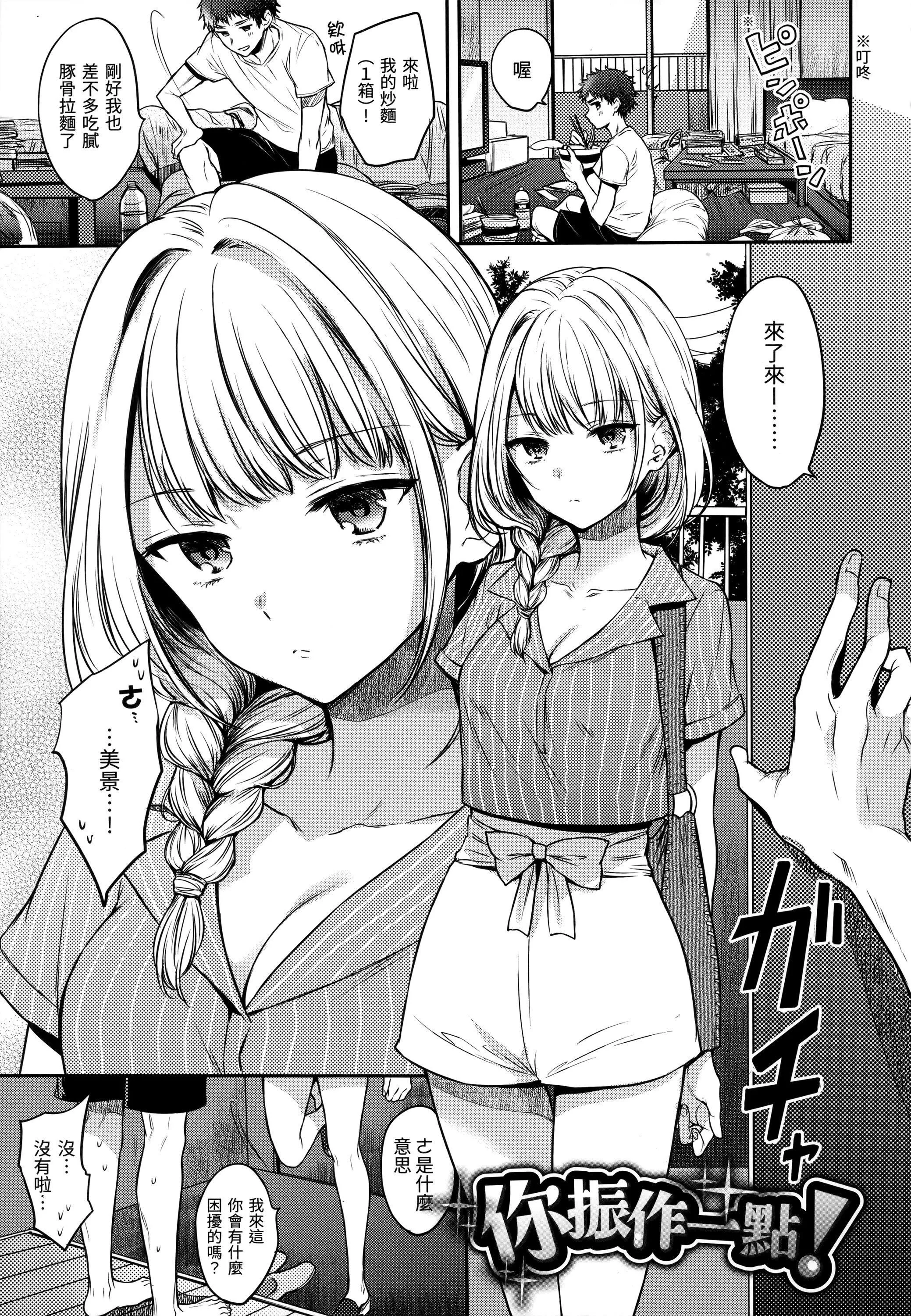 [雏原えみ]まいすうぃーと♡でびる[中国翻訳][无修正]-[雏原えみ]まいすうぃーと♡でびる[中国翻訳][无修正] - 图片 84