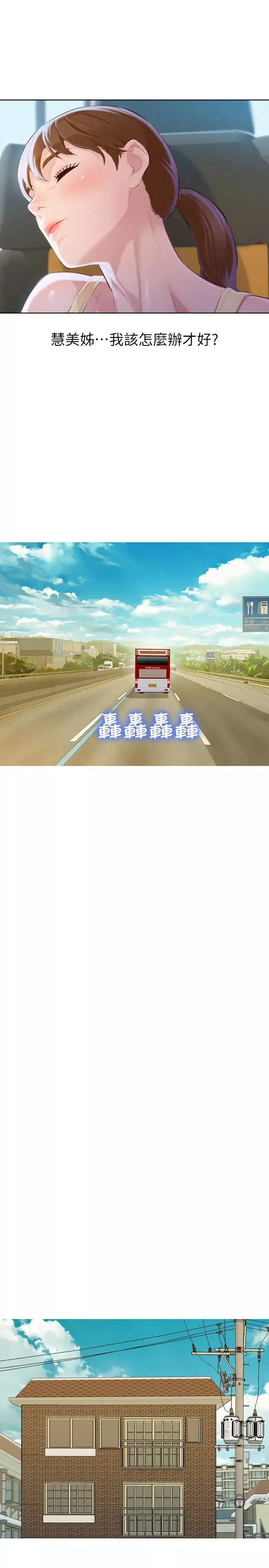 漂亮干姊姊-第67话-偷袭慧美姊的屁股 - 图片 18