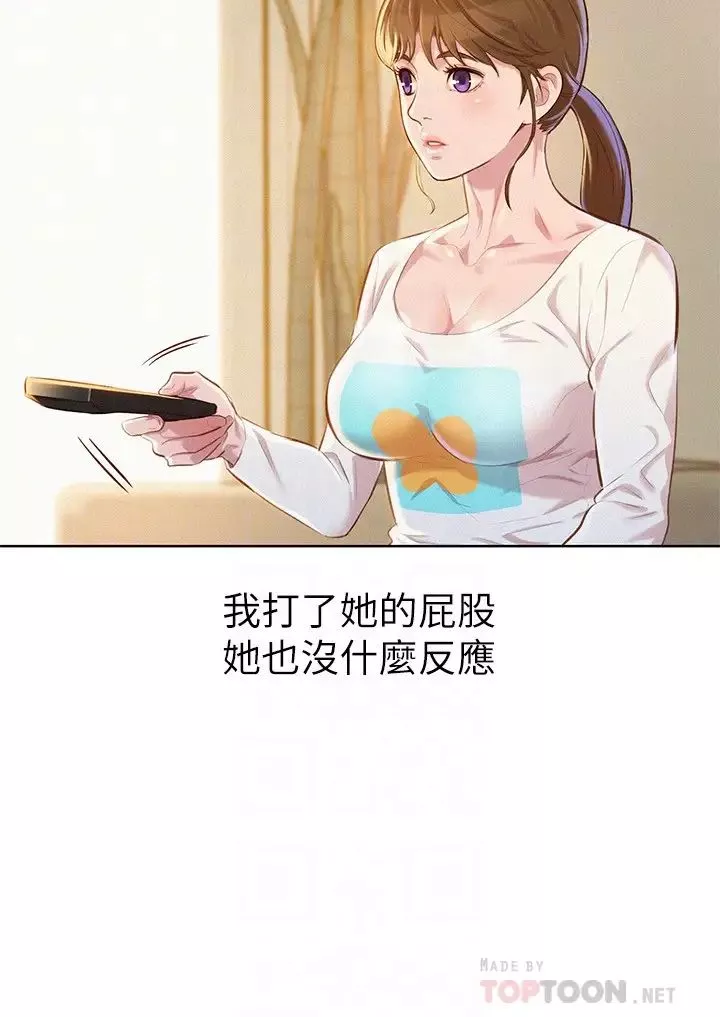 漂亮乾姊姊第67話-偷襲慧美姊的屁股